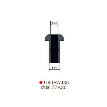 U90-WJ135齒靴ZZA35